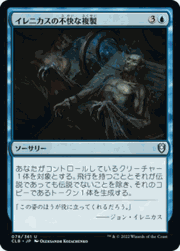 イレニカスの不快な複製/Irenicus's Vile Duplication