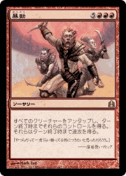 暴動/Insurrection