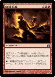 紅蓮炎血/Pyrohemia