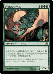 共生のワーム/Symbiotic Wurm