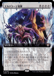 エルドラージ覚醒/Rise of the Eldrazi（拡張アート）