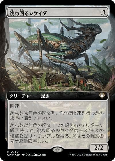 跳ね回るシケイダ/Skittering Cicada（拡張アート）（CMM 0750 レア / 『統率者マスターズ』）