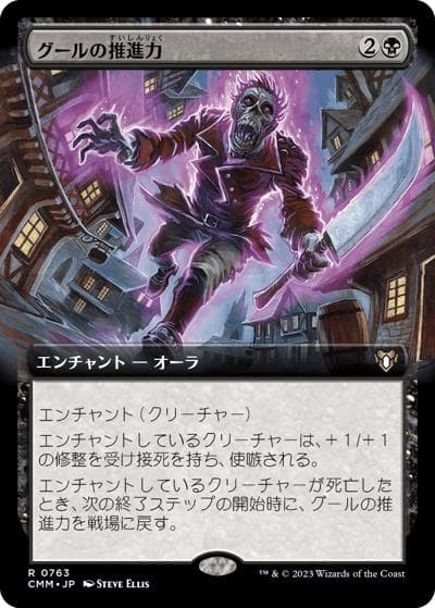 グールの推進力/Ghoulish Impetus（拡張アート）（CMM 0763 レア / 『統率者マスターズ』）