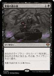 悪魔の教示者/Demonic Tutor