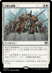 完璧な策略/Flawless Maneuver