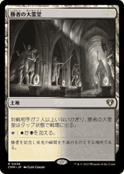 勝者の大霊堂/Vault of Champions