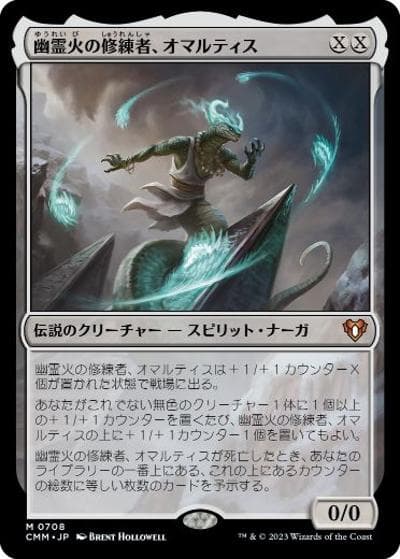 幽霊火の修練者、オマルティス/Omarthis, Ghostfire Initiate（ホイル版）（CMM 0708 神話レア / 『統率者マスターズ』）