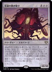 忠誠の剝ぎ取り/Flayer of Loyalties
