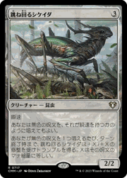 跳ね回るシケイダ/Skittering Cicada