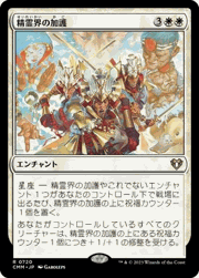 精霊界の加護/Boon of the Spirit Realm