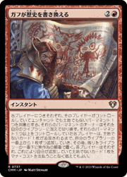 ガフが歴史を書き換える/Guff Rewrites History
