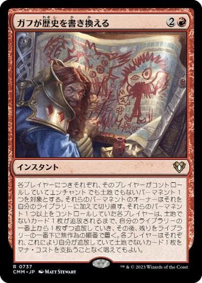 ガフが歴史を書き換える/Guff Rewrites History（CMM 0737 レア / 『統率者マスターズ』）
