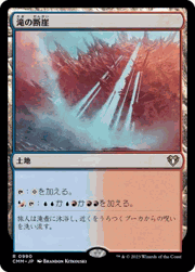 滝の断崖/Cascade Bluffs