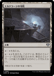 エルドラージの寺院/Eldrazi Temple