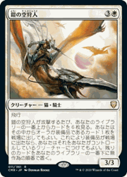 鎧の空狩人/Armored Skyhunter