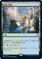 回復の温泉/Rejuvenating Springs