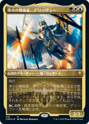 浄火の戦術家、デリーヴィー/Derevi, Empyrial Tactician（エッチング・ホイル版）