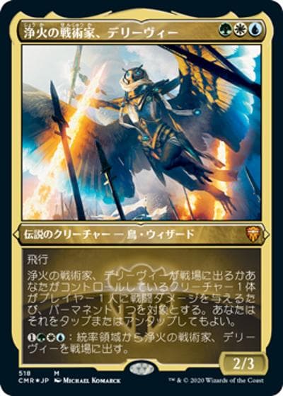 浄火の戦術家、デリーヴィー/Derevi, Empyrial Tactician（エッチング・ホイル版）（CMR 518 神話レア / 『統率者レジェンズ』）