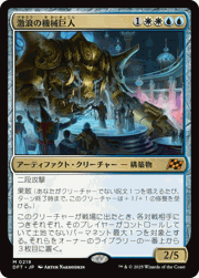 激浪の機械巨人/Riptide Gearhulk