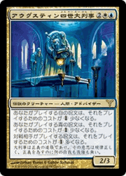 アウグスティン四世大判事/Grand Arbiter Augustin IV