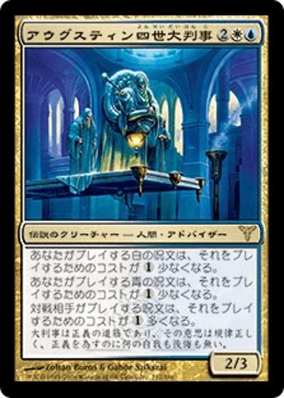 アウグスティン四世大判事/Grand Arbiter Augustin IV（DIS 112/180 レア / ディセンション）