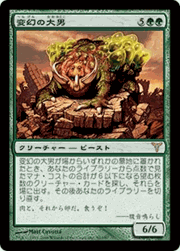 変幻の大男/Protean Hulk