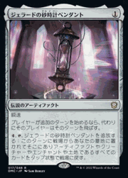 ジェラードの砂時計ペンダント/Gerrard's Hourglass Pendant