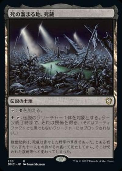死の溜まる地、死蔵/Shizo, Death's Storehouse（DMC 233 レア / 『団結のドミナリア』統率者）
