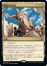 英雄の公有地/Plaza of Heroes