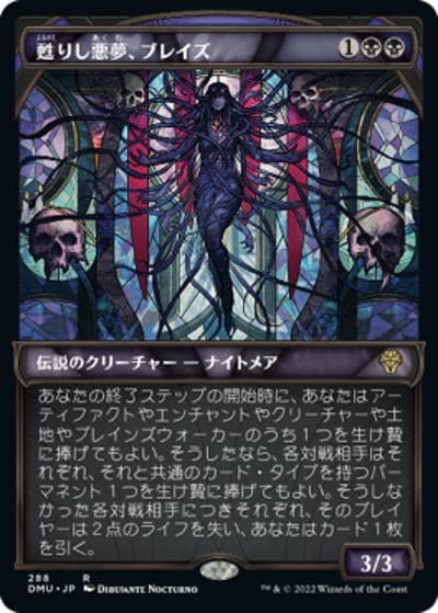 甦りし悪夢、ブレイズ/Braids, Arisen Nightmare（ショーケース）（DMU 288 レア / 『団結のドミナリア』）