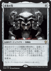 多勢の兜/Helm of the Host