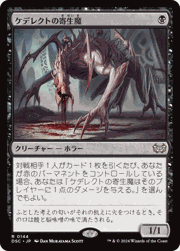 ケデレクトの寄生魔/Kederekt Parasite