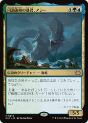円渦海峡の暴君、アシー/Aesi, Tyrant of Gyre Strait