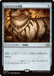 バジリスクの首輪/Basilisk Collar