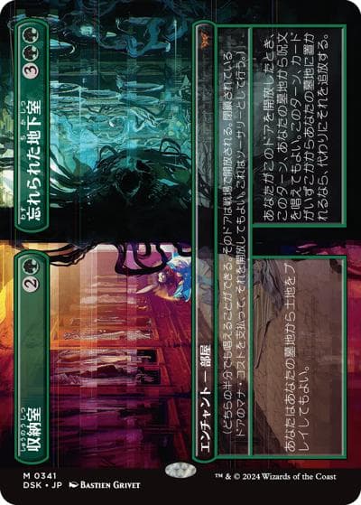 収納室+忘れられた地下室/Walk-In Closet+Forgotten Cellar（ボーダーレス）（DSK 0341 神話レア / 『ダスクモーン：戦慄の館』）