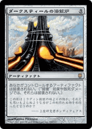 ダークスティールの溶鉱炉/Darksteel Forge