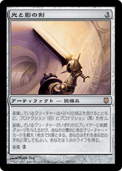 光と影の剣/Sword of Light and Shadow（DST 149/165 レア / ダークスティール）