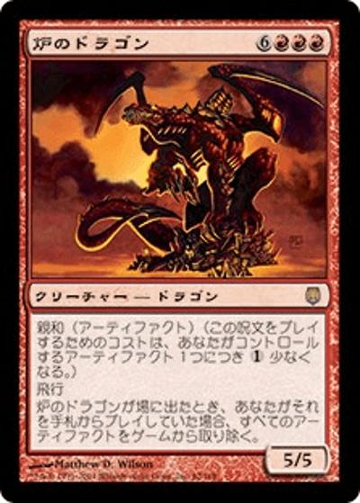 炉のドラゴン/Furnace Dragon（DST 62/165 レア / ダークスティール）