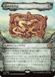 勝利の年代記/Chronicle of Victory （ショーケース版）