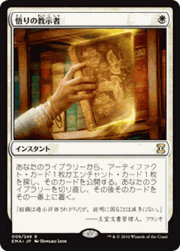 悟りの教示者/Enlightened Tutor