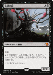 地獄の樹/Tree of Perdition