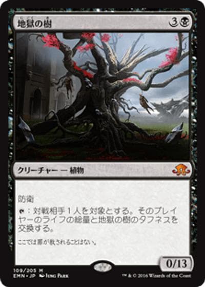 地獄の樹/Tree of Perdition（EMN 109/205 神話レア / 『異界月』）