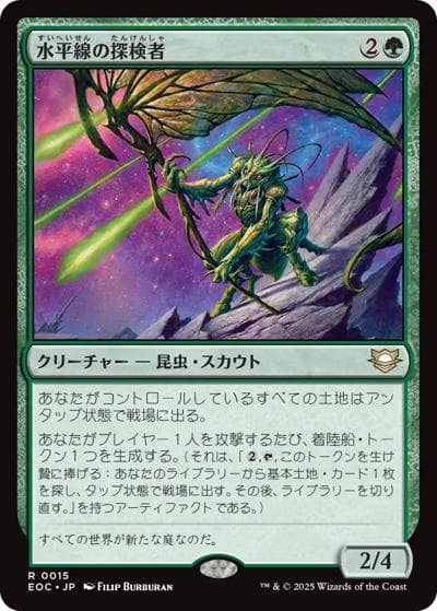 水平線の探検家/Horizon Explorer（拡張アート版）（EOC 0015 レア / 久遠の終端 統率者）