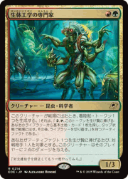 生体工学の専門家/Biotech Specialist
