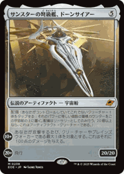 サンスターの弩級艦、ドーンサイアー/Dawnsire, Sunstar Dreadnought