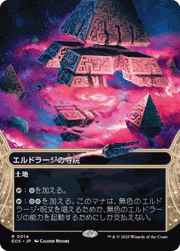 エルドラージの寺院/Eldrazi Temple（ボーダーレス）