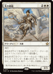 光の模範/Exemplar of Light