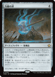 力線の斧/Leyline Axe