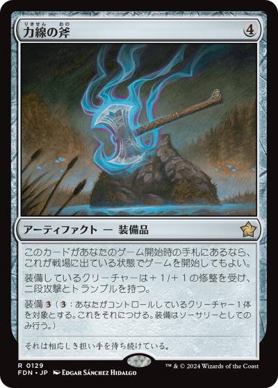 力線の斧/Leyline Axe（FDN 0129 レア / 『ファウンデーションズ』）
