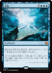 全知/Omniscience